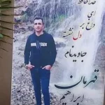 ابراهیم مصطفی پور ارمکی