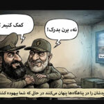 سرداران سپاه