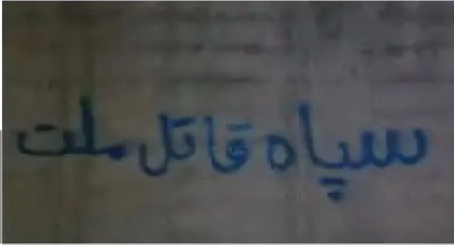 ارتشی محافظ مردم باش نه مقابل مردم!