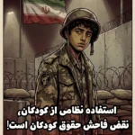 کودک سربازی