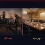 امپراطوری وحشت سپاه