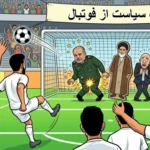 چرا سپاه به عرصه فوتبال وارد شد؟