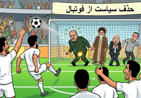 چرا سپاه به عرصه فوتبال وارد شد؟