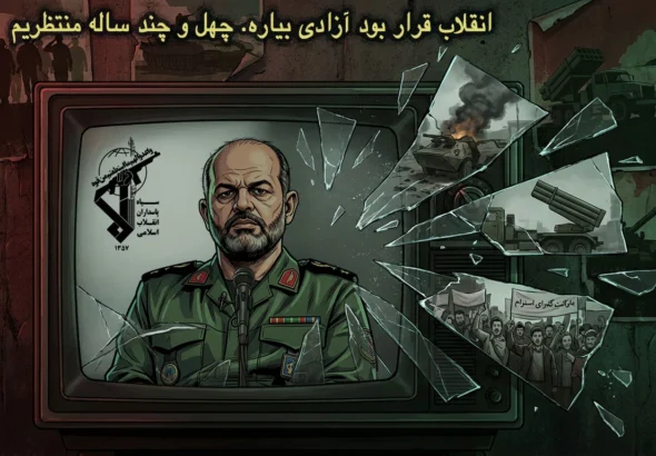 بهشتی خیالی و جهنم سوزان عینی
