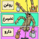 مردم در فقر و رژیم در قعر