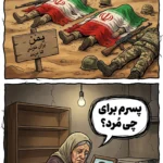 جانفدا اما نه برای ایران