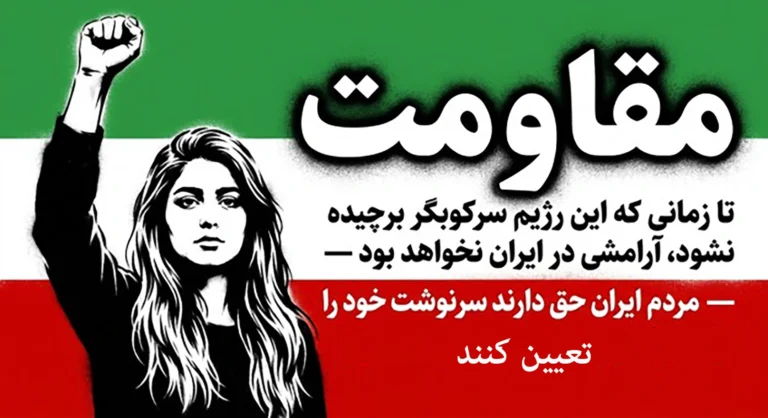 مقاومت